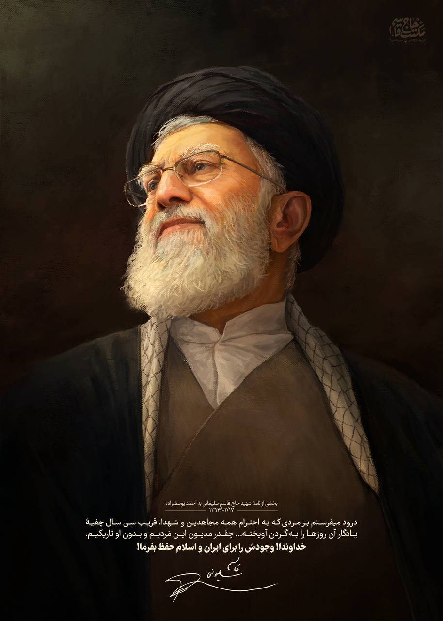 لوح رهبر معظم انقلاب